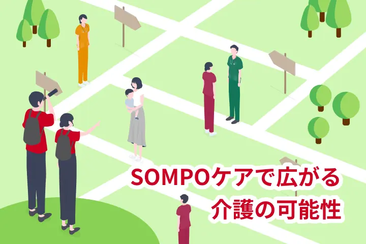 2024年度処遇改善