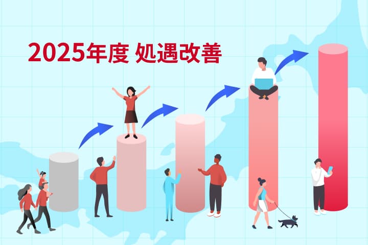 2024年度処遇改善