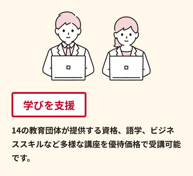 学びを支援